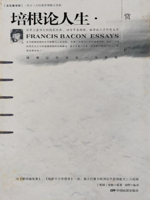 Title details for 培根论人生赏析 by 刘烨 - Available